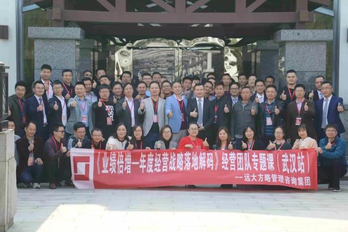 武漢站：企業(yè)老板專題課《業(yè)績倍增---年度經(jīng)營戰(zhàn)略落地解碼》精粹回顧！