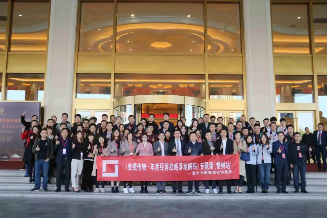 全國巡講課常州站——《業(yè)績倍增---年度經(jīng)營戰(zhàn)略落地解碼》精粹回顧！